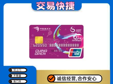 珠海购物卡回收中银通支付卡.jpg