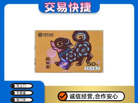 珠海上门回收移动卡