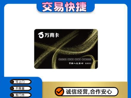 珠海上门回收万商卡