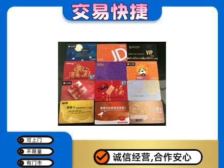 珠海上门回收网购卡