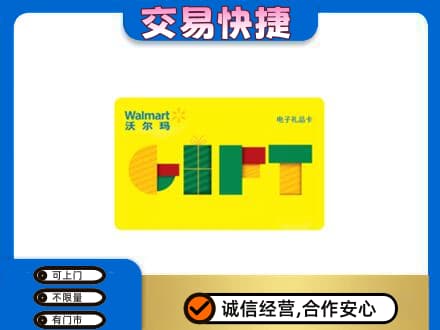 珠海购物卡回收沃尔玛电子卡.jpg