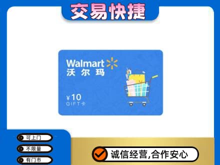 珠海购物卡回收沃尔玛卡.jpg