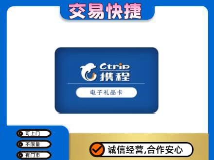 珠海购物卡回收携程礼品卡.jpg