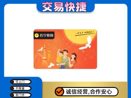 珠海上门回收苏宁易购卡