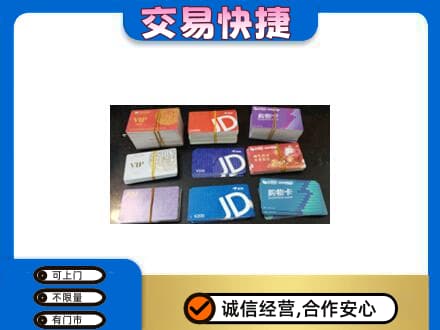 珠海上门回收超市卡