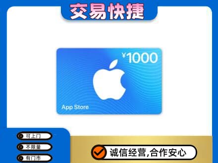 珠海上门回收苹果充值卡