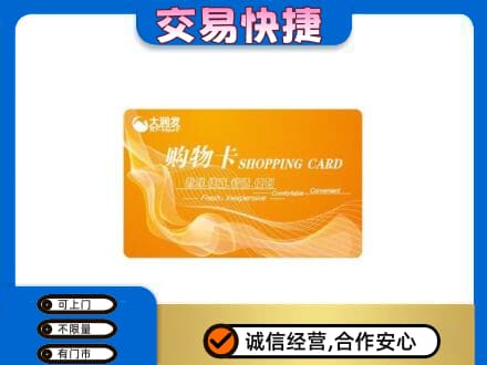 珠海购物卡回收大润发卡.jpg