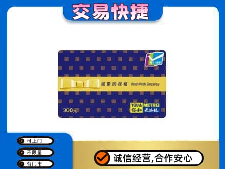 珠海购物卡回收麦德龙卡.jpg