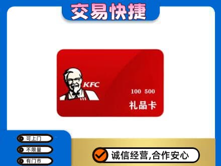 珠海购物卡回收肯德基卡.jpg
