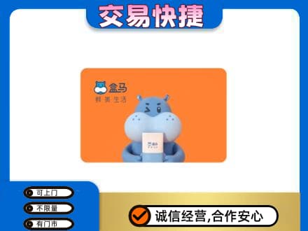 珠海购物卡回收盒马生鲜卡.jpg