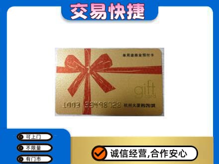 珠海购物卡回收杭州大厦卡.jpg