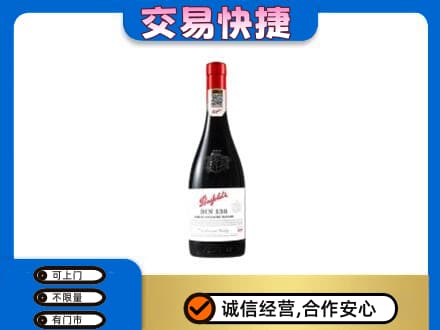 珠海回收奔富红酒