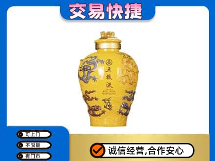 珠海回收五粮液九龙坛