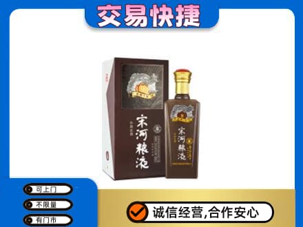 珠海回收宋河粮液