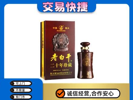 珠海回收衡水老白干