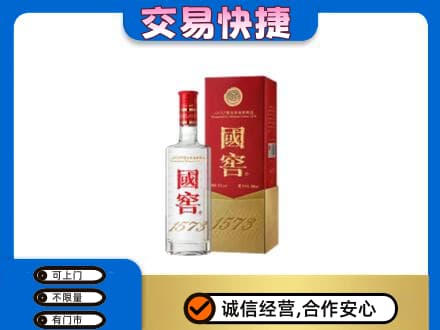珠海名酒回收国窖1573.jpg